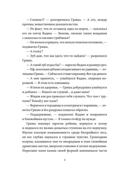 Чертово 2: Мертвое городище