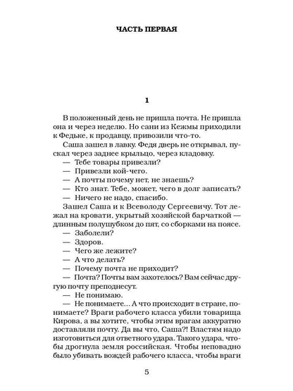 Дети Арбата. Кн. 2: Страх: роман