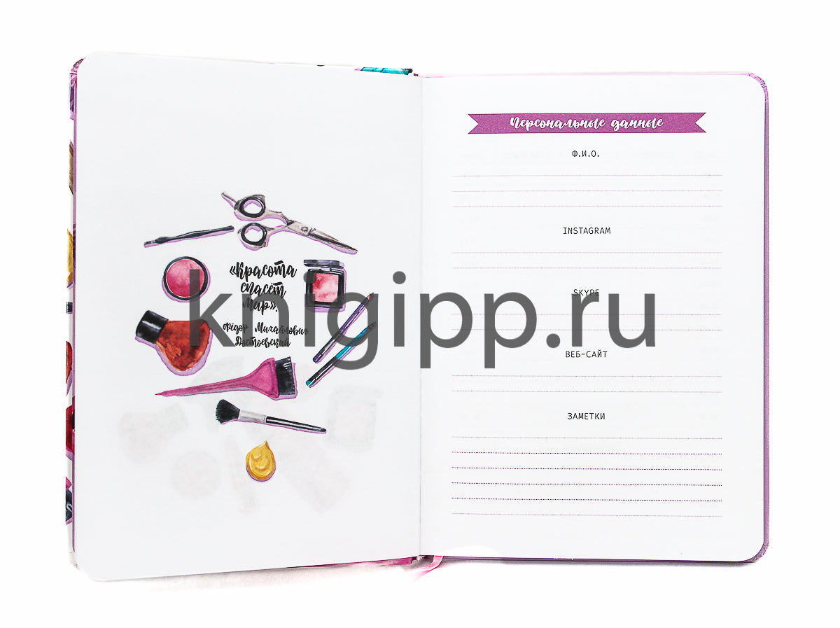 MyArt. ПЛАНИНГ А5 7БЦ. ПЛАНИНГ BEAUTY МАСТЕРА