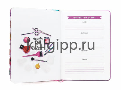 MyArt. ПЛАНИНГ А5 7БЦ. ПЛАНИНГ BEAUTY МАСТЕРА