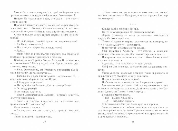 Изнанка королевского дворца. Кн. 4