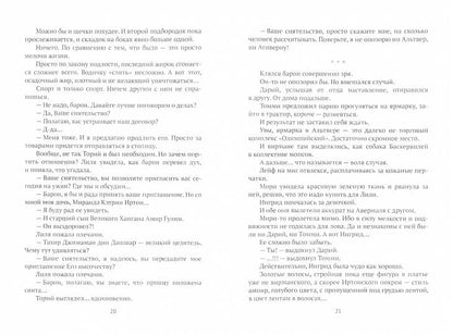 Изнанка королевского дворца. Кн. 4