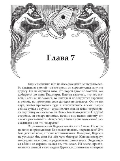 Сказочница