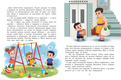 Делаем добрые дела