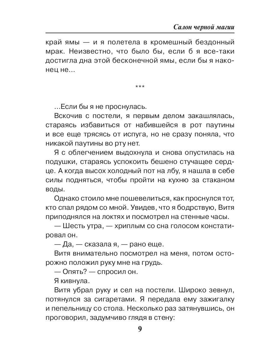 Салон черной магии