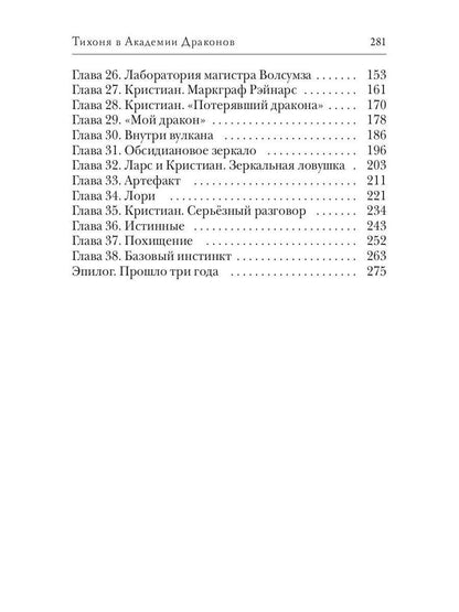 Тихоня в Академии Драконов