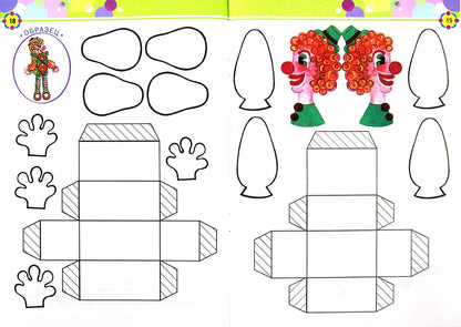 Технология 3кл Бумажные вещицы Тетр.для практ.раб.