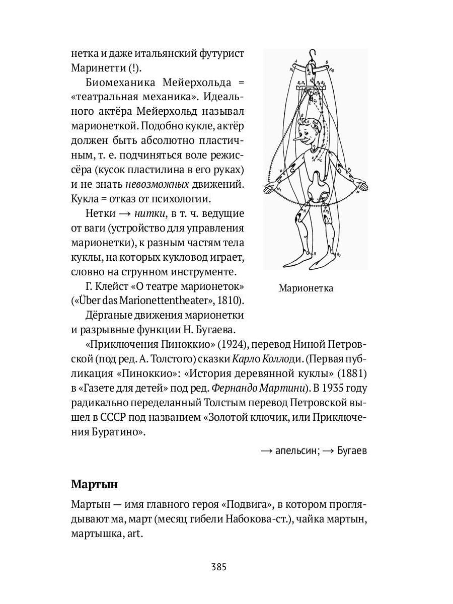 Догадки о Набокове: Конспект-словарь