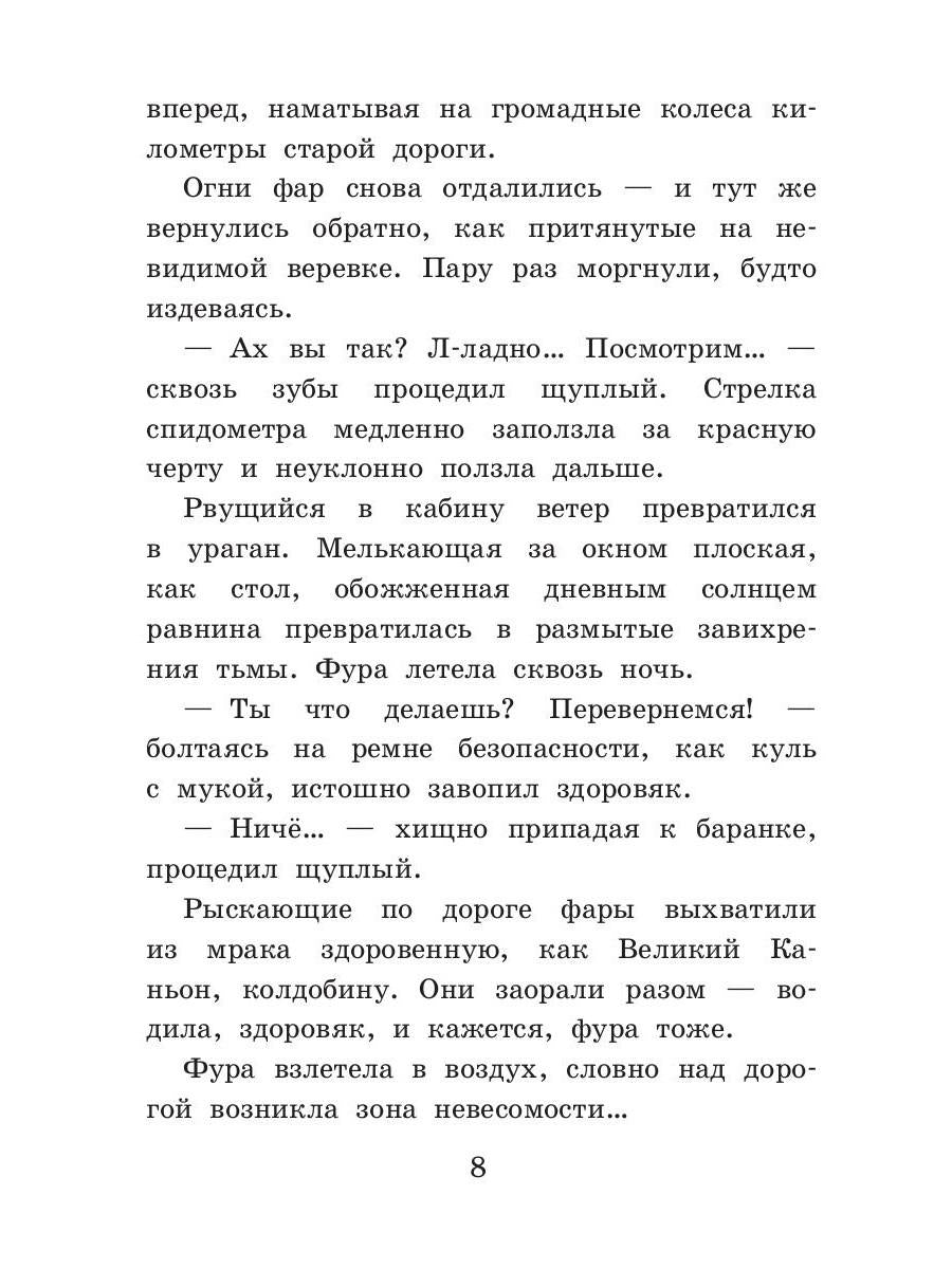 Рип.Волынская Плохие девчонки(проза не для )