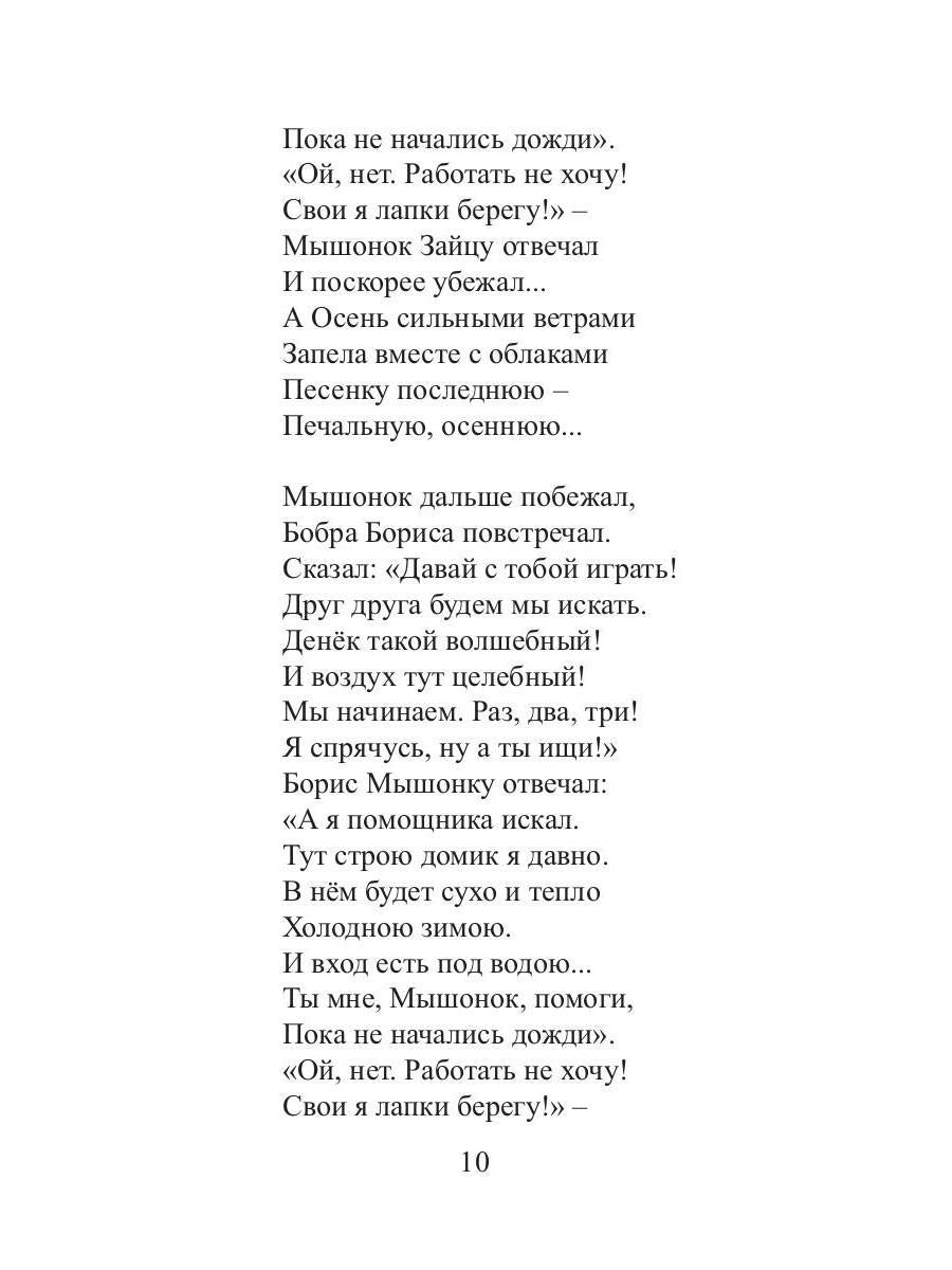 Ленивый Мышонок и другие истории