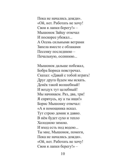 Ленивый Мышонок и другие истории