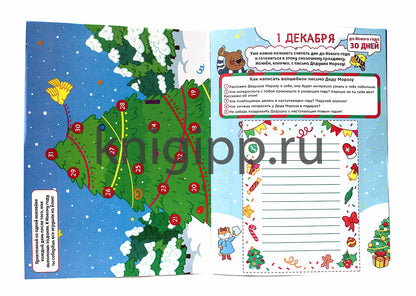 НГ АДВЕНТ-КАЛЕНДАРЬ (с медведем) глянц. ламин.240х330