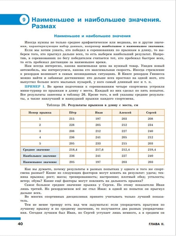 Высоцкий. Математика. Вероятность и статистика. 7-9 классы. Базовый уровень. Учебник. В 2- частях. Часть 1. /ФГОС 2021