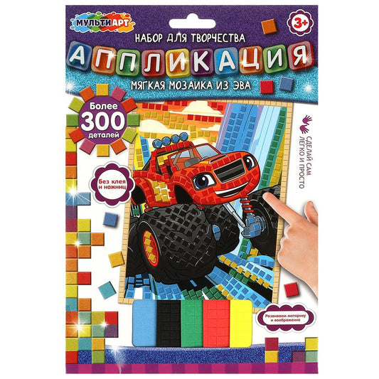 Аппликация мягкой мозаики из эва машинки МУЛЬТИ АРТ в кор.100шт