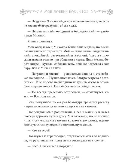 Мой лучший Новый Год