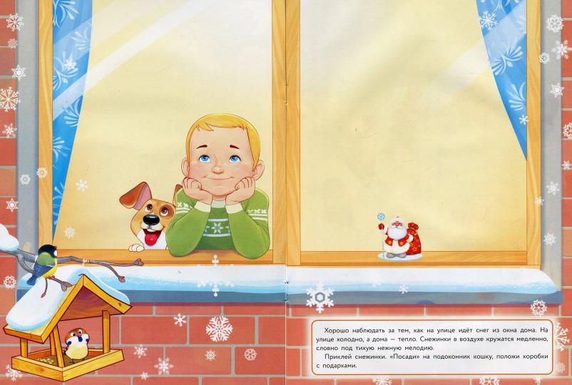 Многоразовые наклейки. Снежинки. Дополни картинку. /Никитина