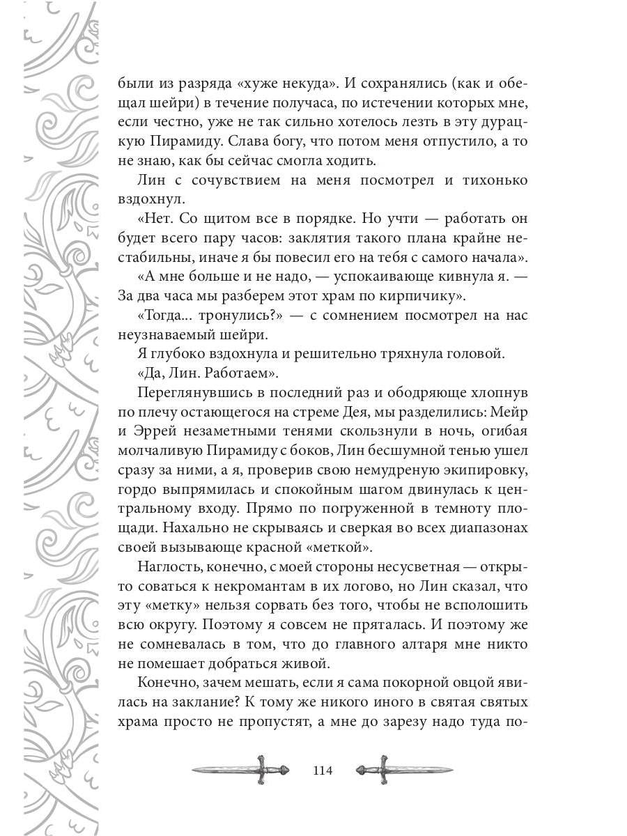 Игрок-8. Мертвая долина. Т. 2