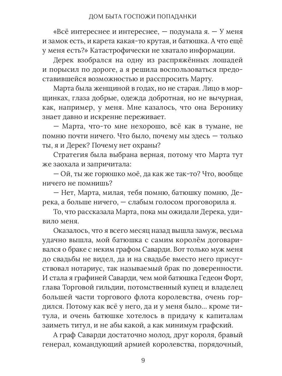 Дом быта госпожи попаданки