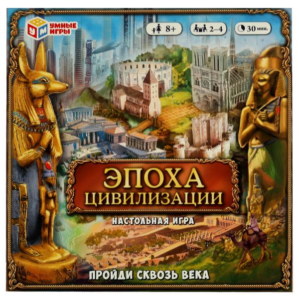 Эпоха цивилизации. Пройди сквозь века. Настольная игра-ходила. 250х250х55 мм. Умные игры в кор.10шт