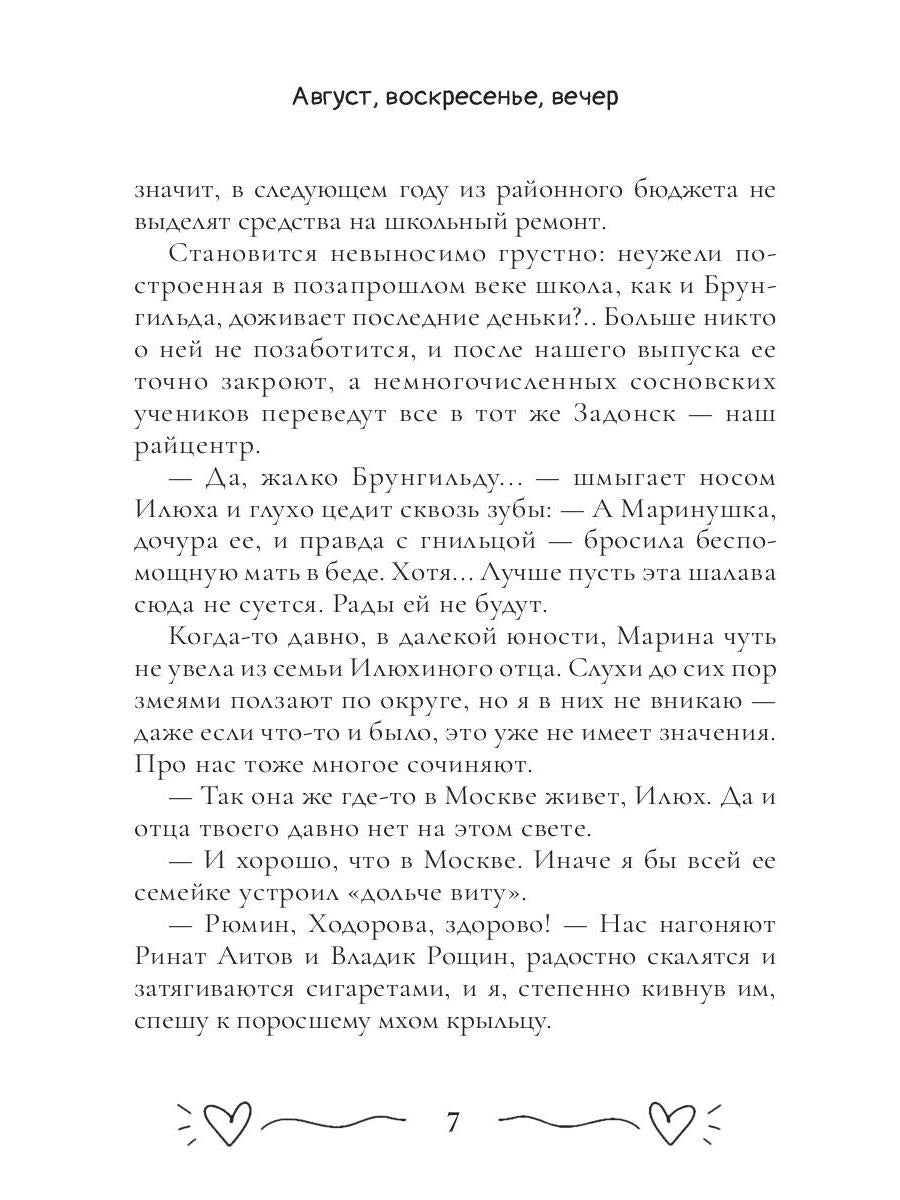 Август, воскресенье, вечер