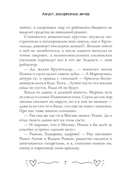 Август, воскресенье, вечер