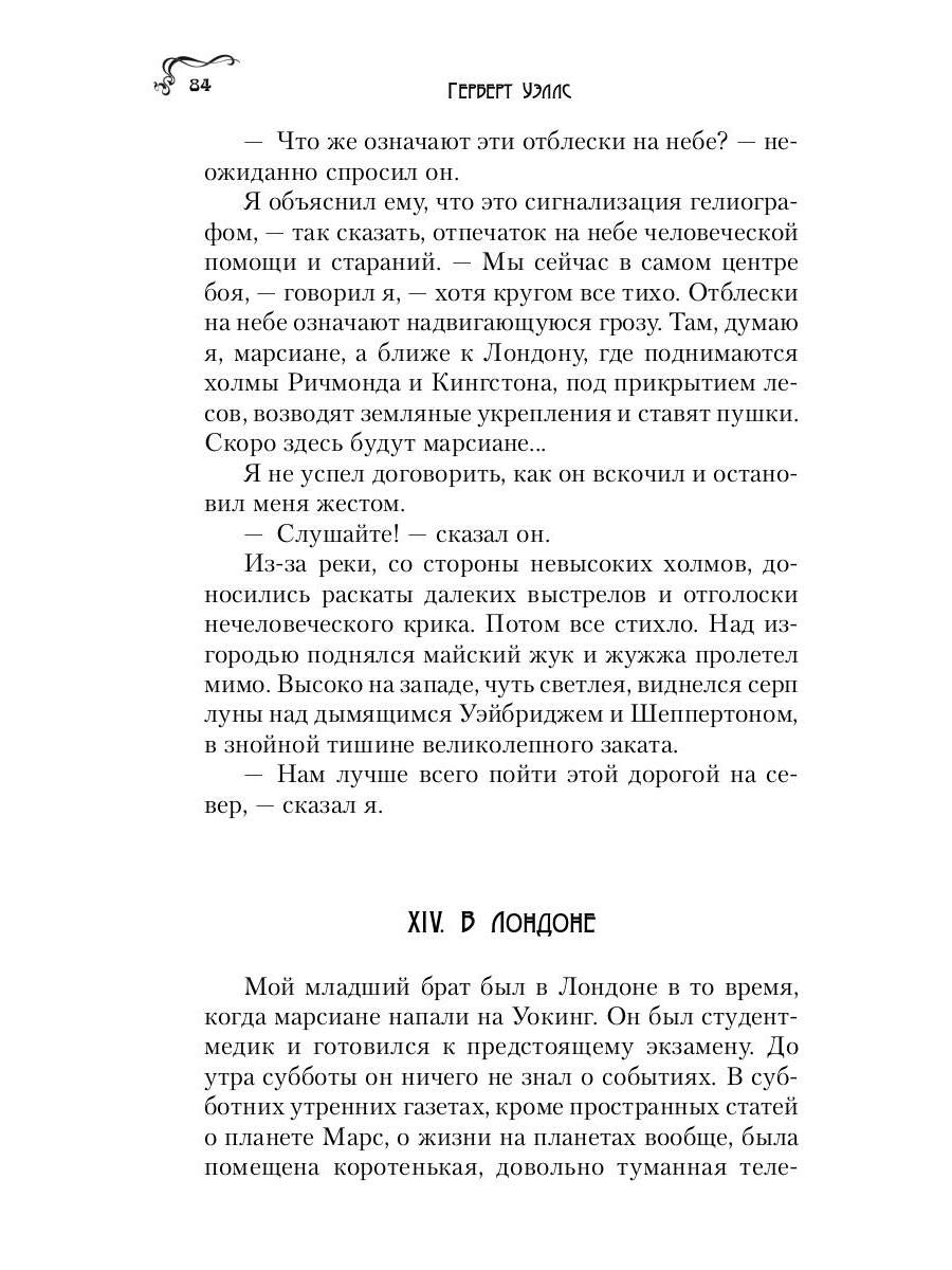 Война миров: роман