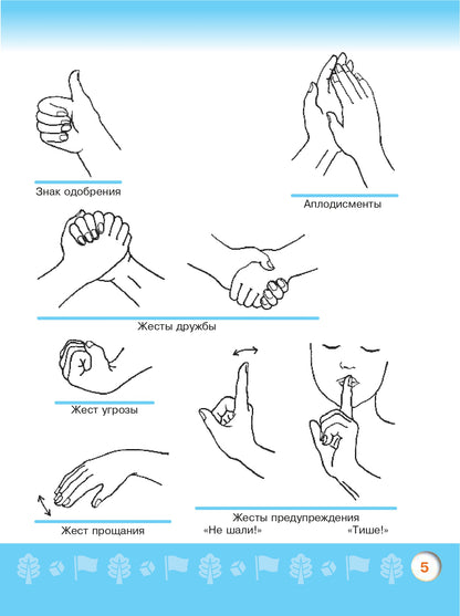 Познаю мир 5-6 лет. Развив. книга для детей