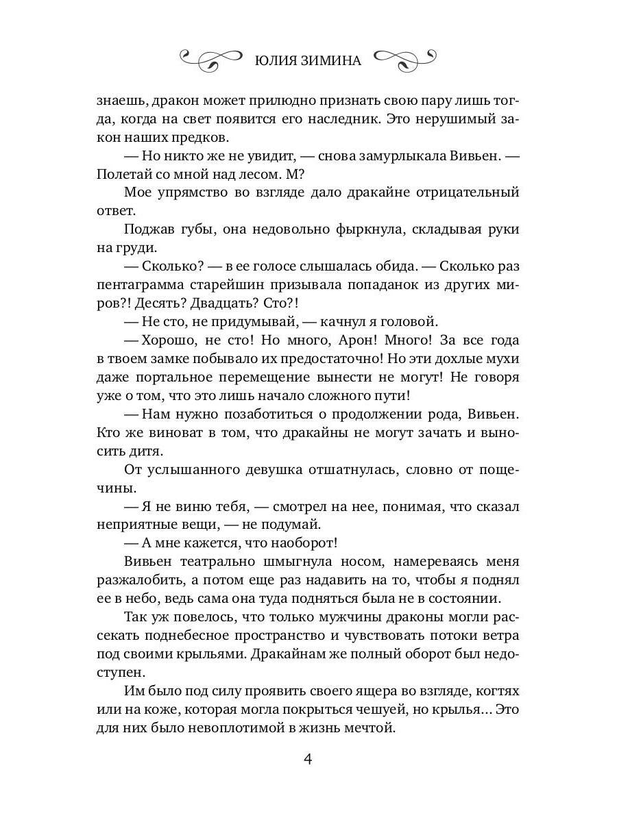 История "не"нужной попаданки