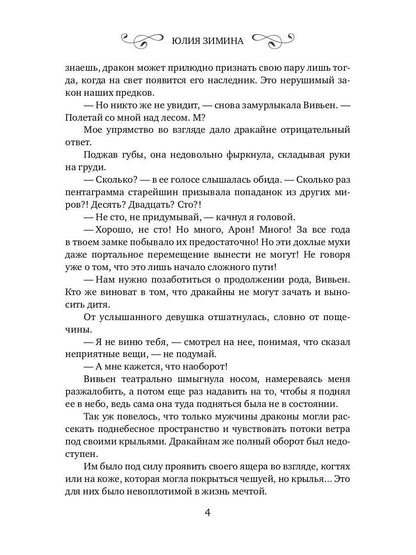История "не"нужной попаданки