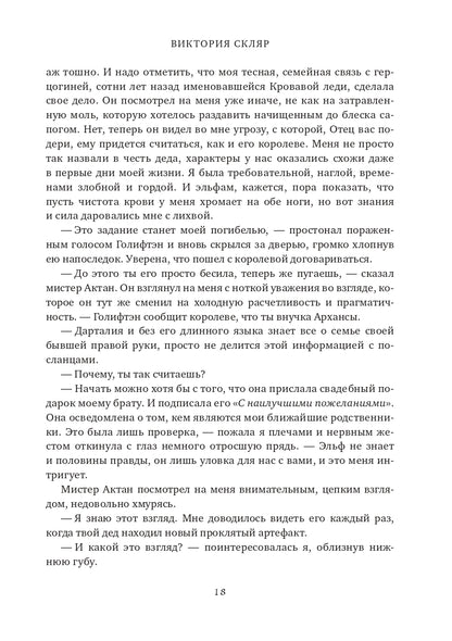 Люблю на эльфийском