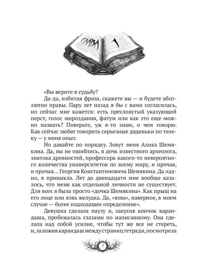 Темный компас