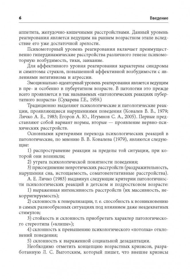 Нарушения поведения и развития у детей. Книга для хороших родителей и специалистов