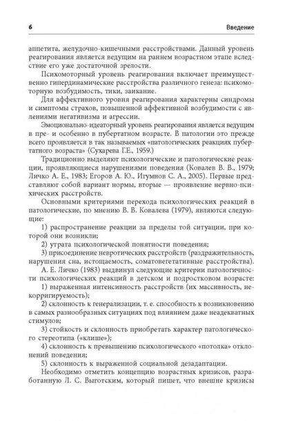 Нарушения поведения и развития у детей. Книга для хороших родителей и специалистов