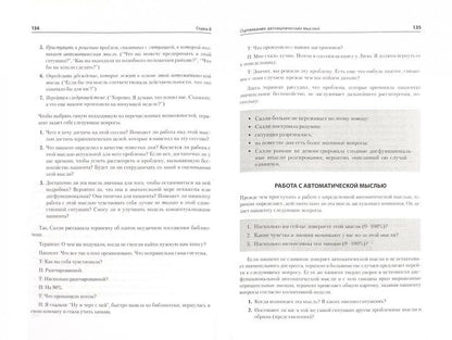 Когнитивная терапия: полное руководство. Бек Джудит С.