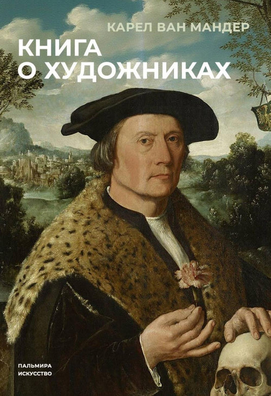 Книга о художниках