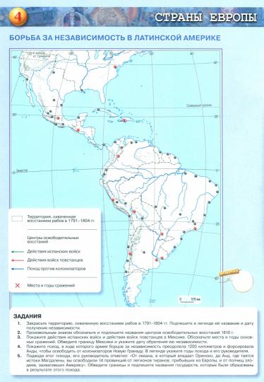 Тороп История. Контурные карты 9 кл. История. Новое время. (Приложение 1/ Приложение 2)