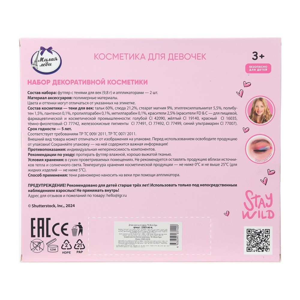 Косметика ДЛЯ ДЕВОЧЕК тени д/век МИЛАЯ ЛЕДИ в кор.2*48шт