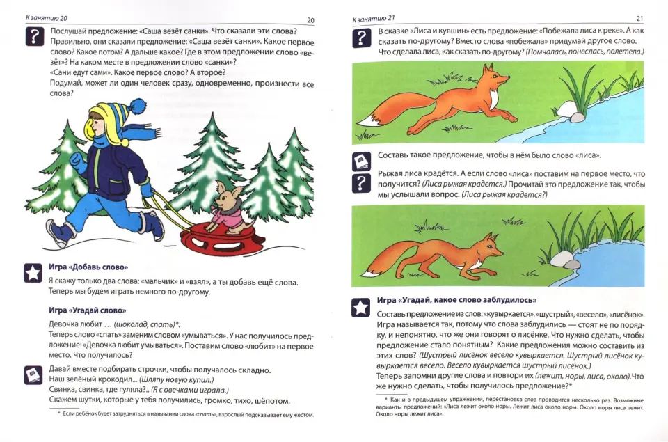 Рабочая тетрадь по развитию речи для детей 5—6 лет