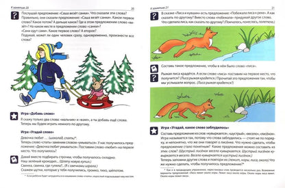 Рабочая тетрадь по развитию речи для детей 5—6 лет