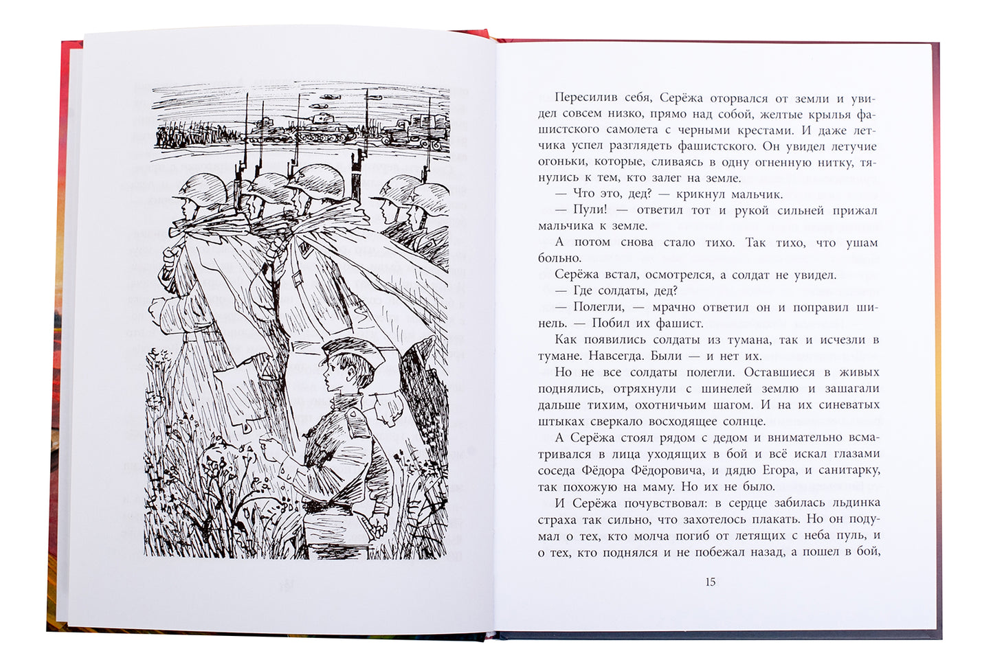 Как Сережа на войну ходил: рассказы