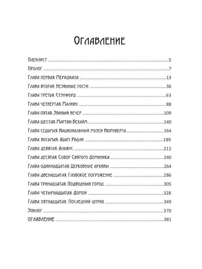 Сибола. Затерянный город