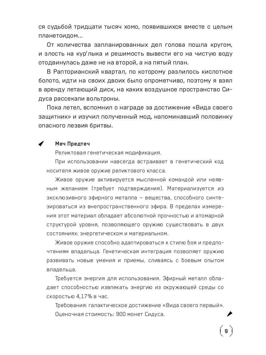 Сидус 3. Вида своего спаситель