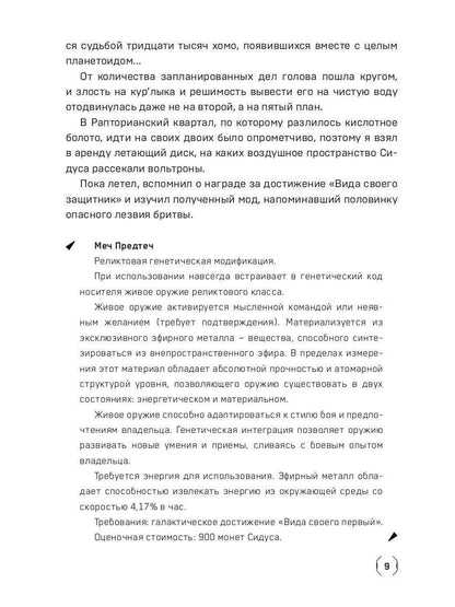 Сидус 3. Вида своего спаситель