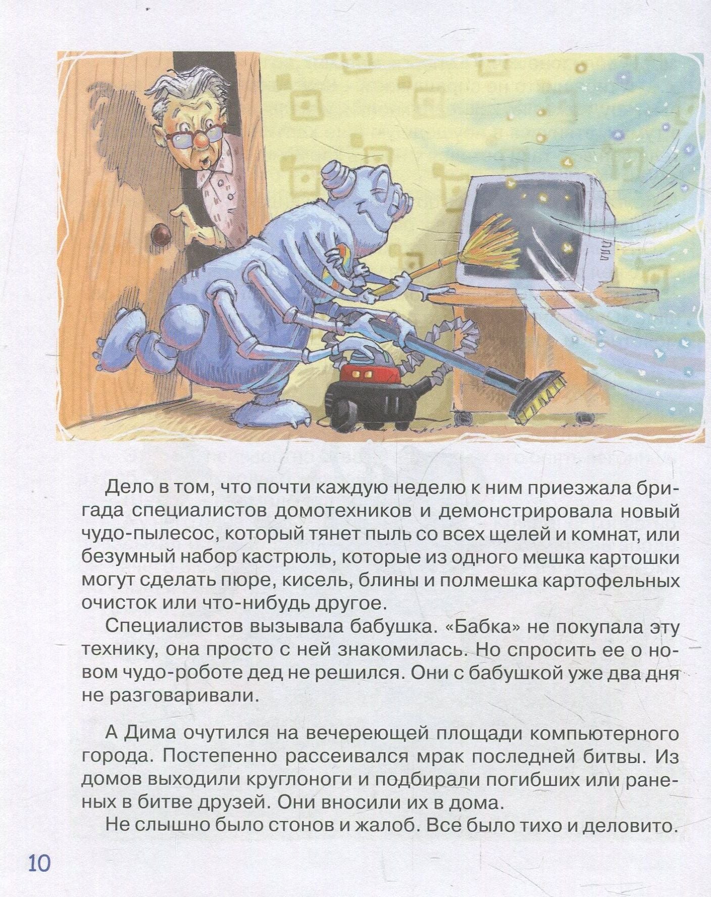 Успенский Э. Чудище среди чудовищ