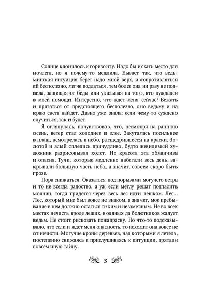 Маленькие тайны древнего замка