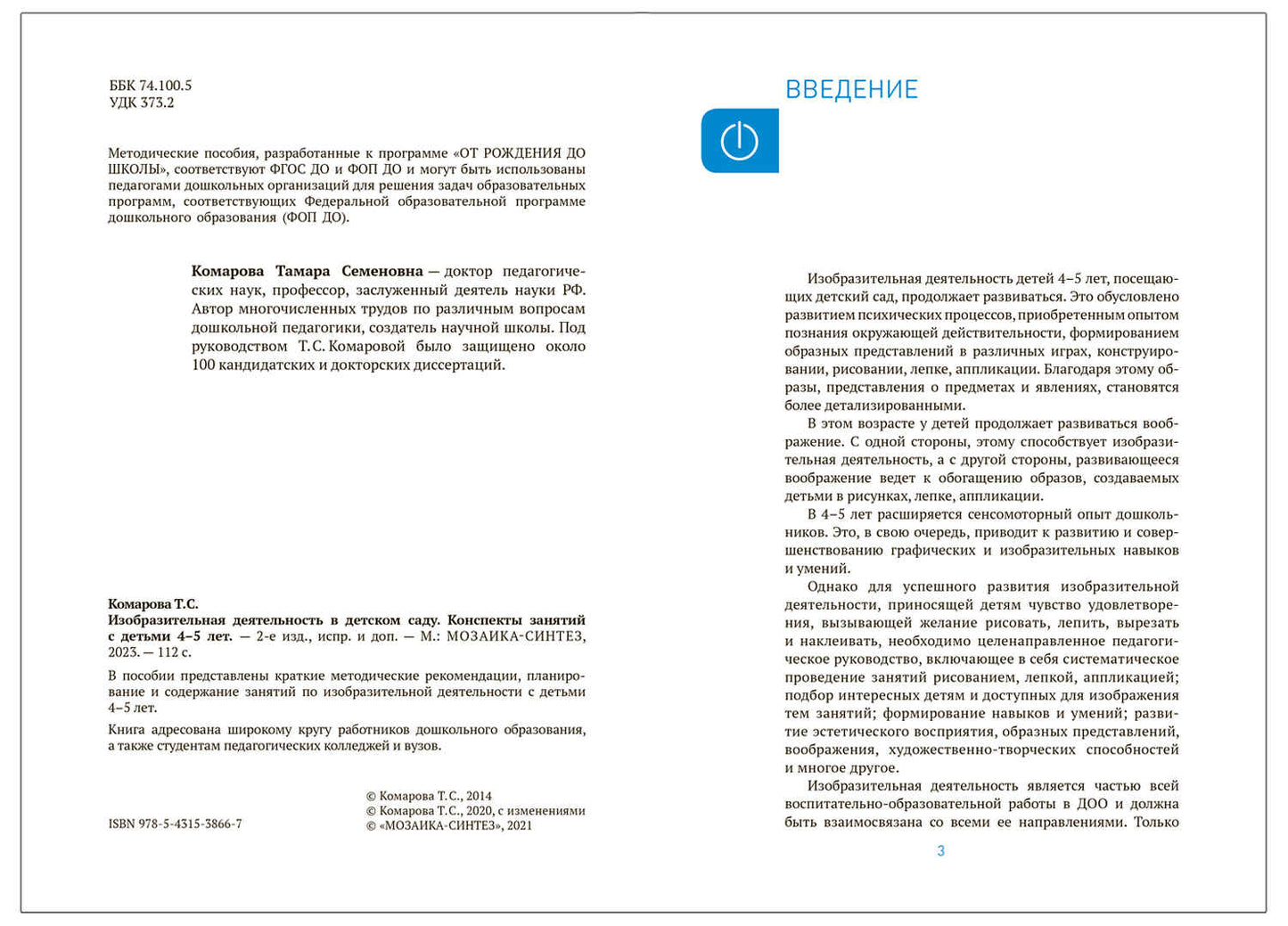 Изобразительная деятельность в детском саду. 4-5 лет. Конспекты занятий. ФГОС. ФОП