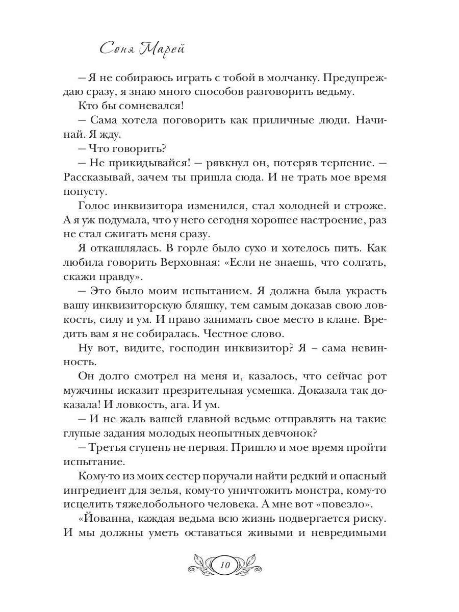 Любимая ведьма инквизитора