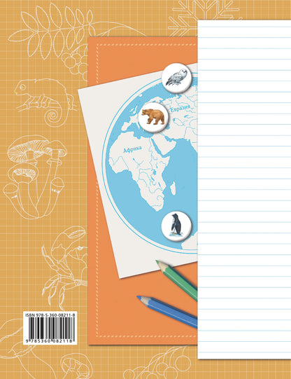 Окружающий мир. 2 класс. Рабочая тетрадь №2.