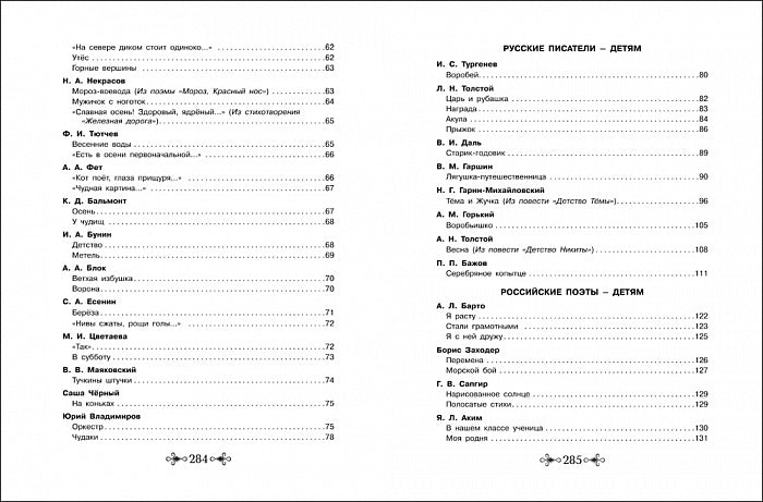 Большая хрестоматия для внеклассного чтения.1-4 кл