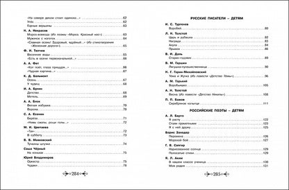 Большая хрестоматия для внеклассного чтения.1-4 кл